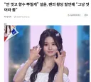 “안 씻고 향수 뿌릴게” 설윤, 팬의 황당 발언에 “그냥 씻어라 좀”