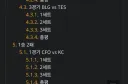 롤) 내일 경기 누가 이길거 같아?