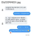 전남친 연락 레전드.jpg