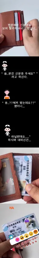 본인 신분증을 주세요