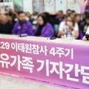 '진실 알려달라'…이태원 참사 외국인 유족 '눈물의 4년'