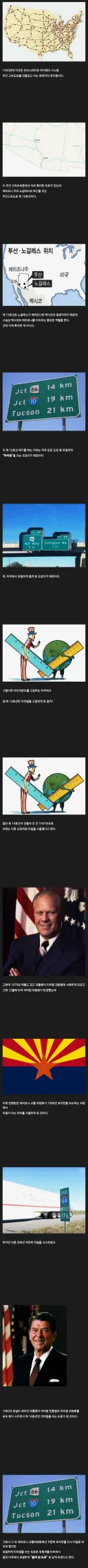 미국에서 유일하게 남게 된 옳게 된 도로
