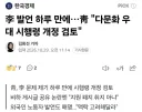 대통령 발언 하루 만에..청 다문화 우대 시행령 개정 검토
