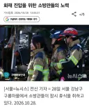 뭔가 불편 하다던 어제자 화재 진압 기사 jpg