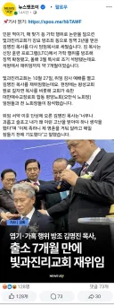 출소 7개월 만에 재위임 된 목사.jpg
