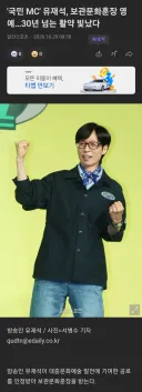 국민 MC 유재석, 30년 공로 인정 받아...'보관문화훈장 받는다'