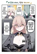 블루아카) 현룡문의 쌍벽 바깥의 미나, 안의 카나에.manhwa