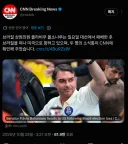 이번에 대선 패배하니 부정선거 외치던 브라질 극우 후보 특징