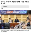 민주당, 다음 주 조작기소 특검 법사위 상정