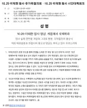 이태원 참사 유가족 측 '콜 오브 듀티 영상 삭제하라' 성명문 발표