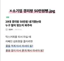 ㅈ소기업 경리랑 50만원빵