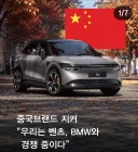 지커 : 우린 벤츠 BMW와 경쟁중