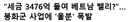 봉화에 3476억 들여 조성 중