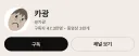 카광 유튜브 채널 삭제