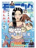 (역겨움 주의) 성인 그라비아 배우랑 결혼한 남자의 만화랑 콜라보해서 난리난 치이카와