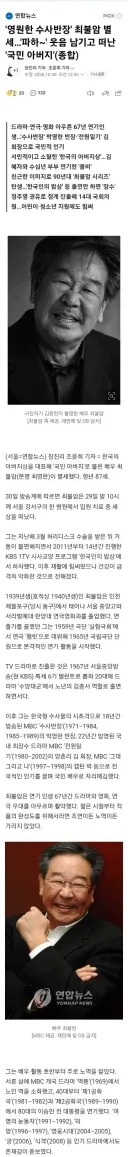 영원한 수사반장' 최불암 별세…'파하~' 웃음 남기고 떠난 '국민 아버지