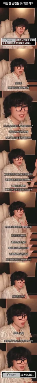 바람핀 남친을 못 잊겠어요.jpg
