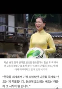 🇻🇳베트남 교수는 🇰🇷한국을 세계에서 가장 모범적인 다문화 국가로 만드는 게 목표라고 함
