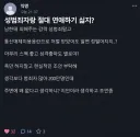 성범죄자랑 절대 연애하기 싫지?