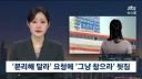 원당역 가해자 장애인 전형으로 입사 업무도 안해news