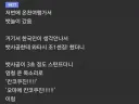 “일본말로 한국인이 뭐더라”