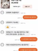 "3만5천원짜리인데 2만원에 가능할까요?"