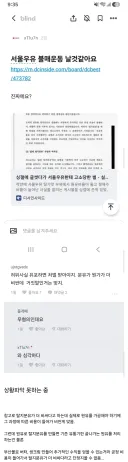 디시인사이드 고소 이후의 서울우유 블라인드 상황..jpg