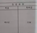 교사입장에서 머리가 뜨끈해지는 학생