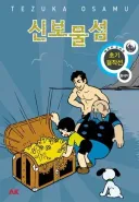 진짜 일본 만화계의 졸트라크